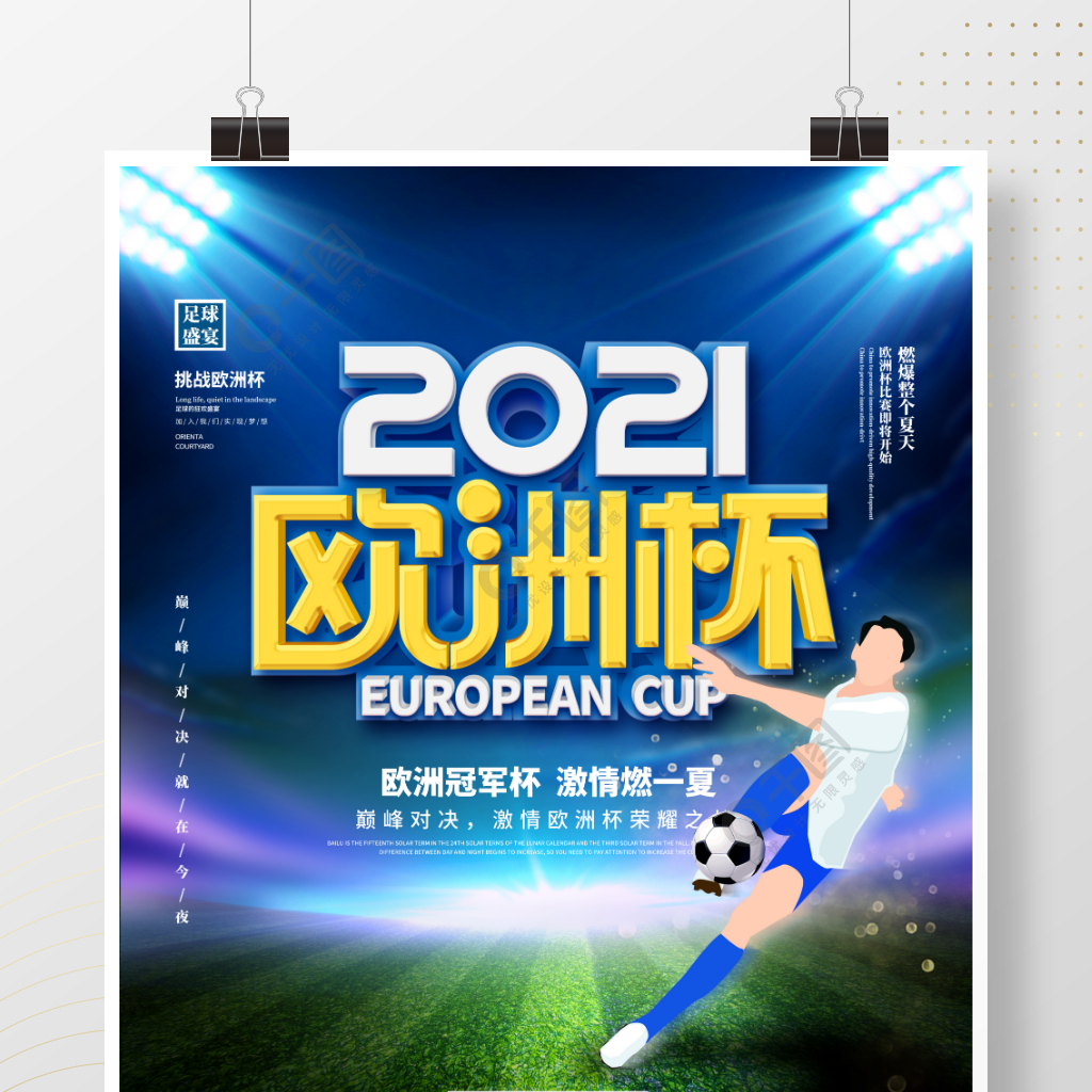 级与冠军