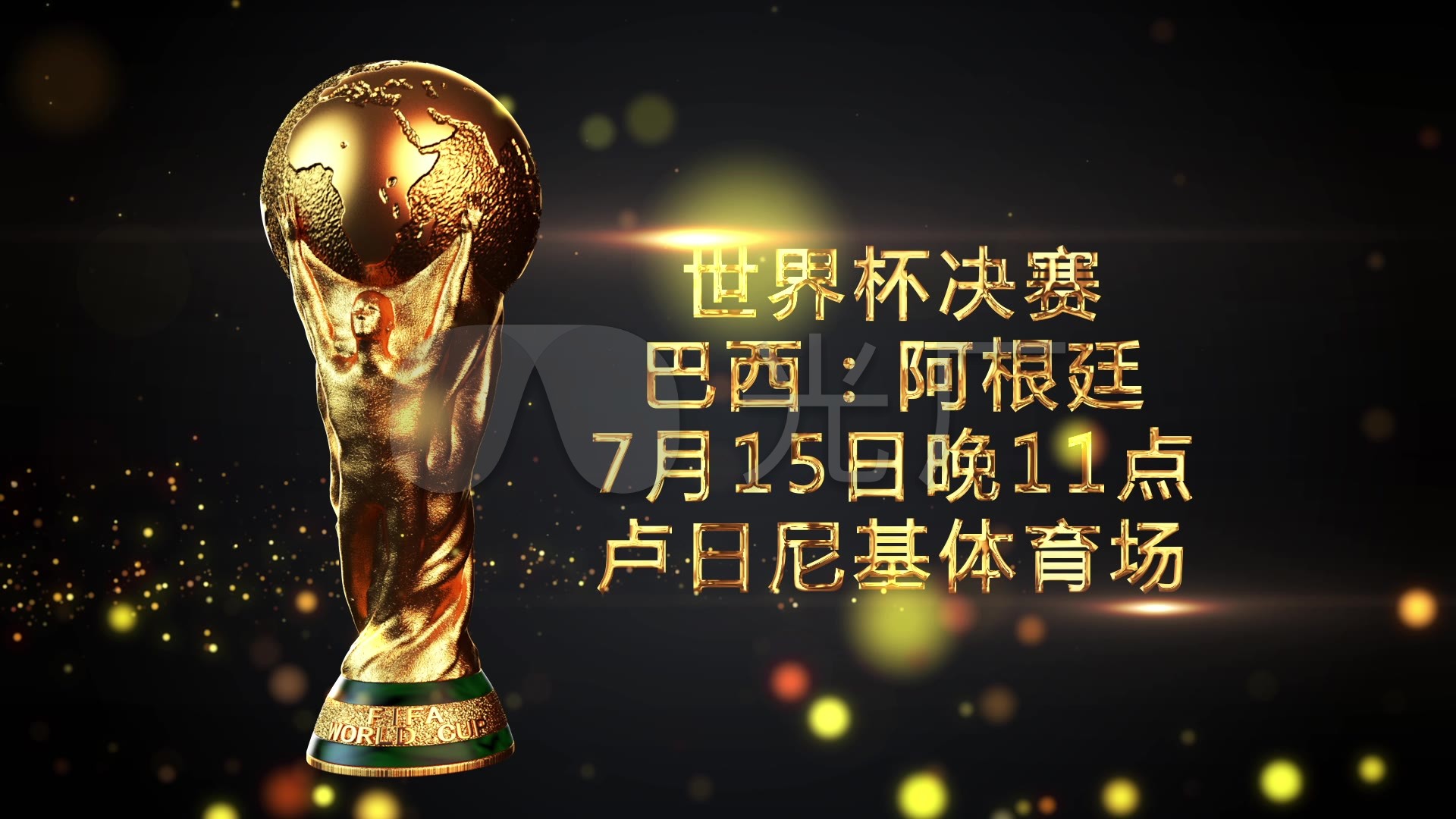 来成功的
